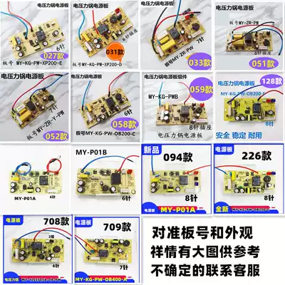 Midea electronic pressure cooker accessories power board motherboard circuit board circuit board motherboard electric pressure cooker accessories