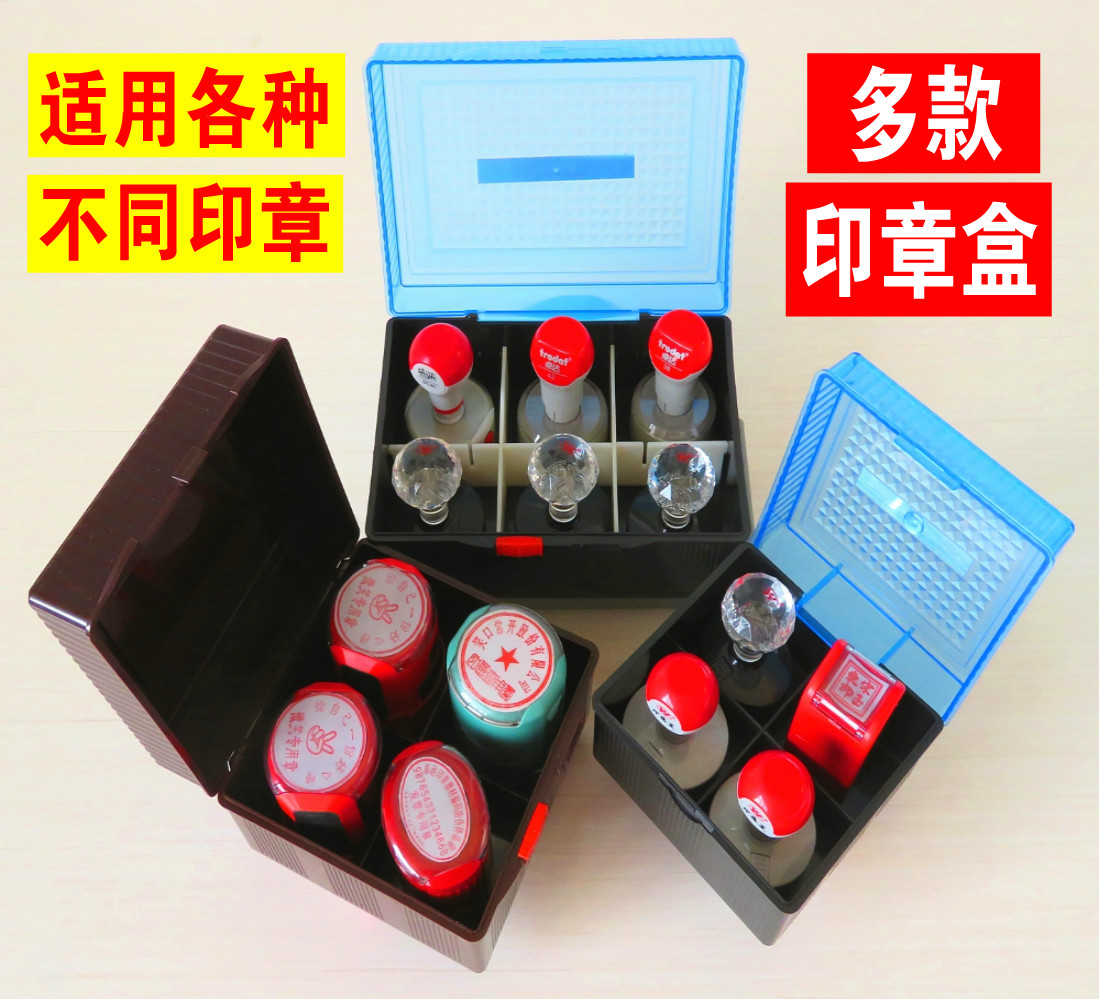 Multifunctional combination seal box financial storage box back ink seal box photosensitive seal box variety