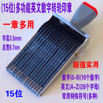Multi-use 15 digits 0-9 plus letters A- Z English adjustable combination wheel symbol seal number batch number seal