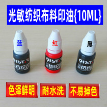 Photosensitive textile printing oil Students and childrens clothing printing oil Cloth fabric Hotel sheets Photosensitive ink printing oil