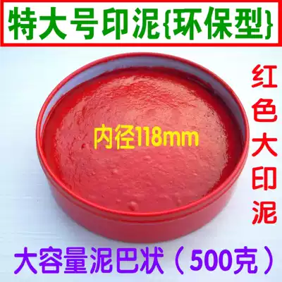 Extra large cinnabar ink pad 500g red ink pad Vermilion Indonesian iron box ink pad
