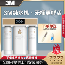 3M water purifier water purifier household direct drink ro reverse osmosis water purifier household top ten brands