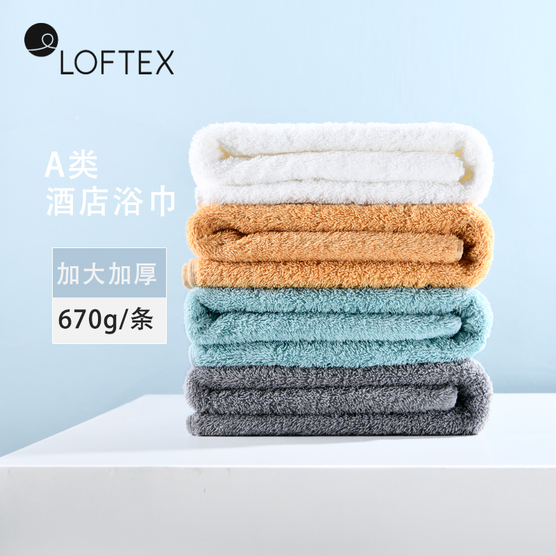Loftex Five-Star Hotel Exclusive Pure Cotton Bath Towel, Household Absorbent All-Cotton Towel for Men and Women, Thick Shangri-La Style