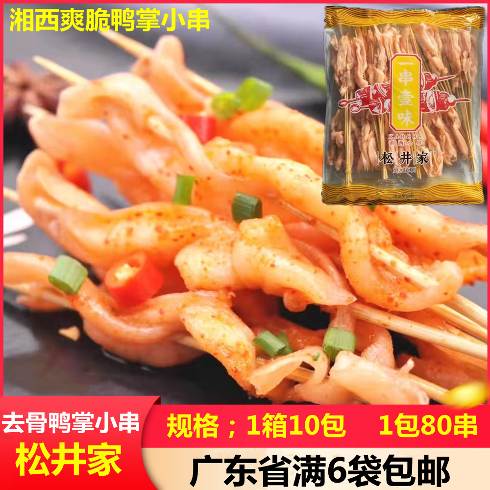 Matsujing Family Xiangxi Small String Barbecue to Bone Duck Palm String Meat String Barbecue Semifinished 80 Strings Packs of Snatching Petty
