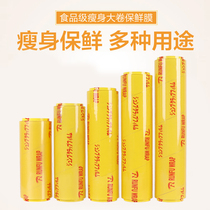 Thickened large roll of fresh food cling film Weight loss cling film Transparent beauty salon special slimming PE cling film