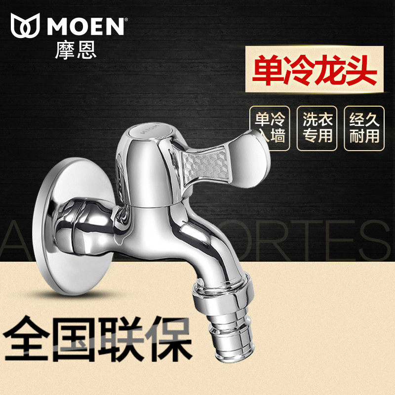 Moen washing machine faucet extended mop pool faucet special 4 points all copper single cold into the wall 9008 9010