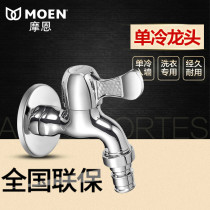 Moen washing machine faucet extended mop pool faucet dedicated 4 points all copper single cold into the wall 9008 9010