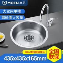 Moen round sink single tank set 304 stainless steel kitchen Pan Pan Pan sink pool kitchen basin 23607