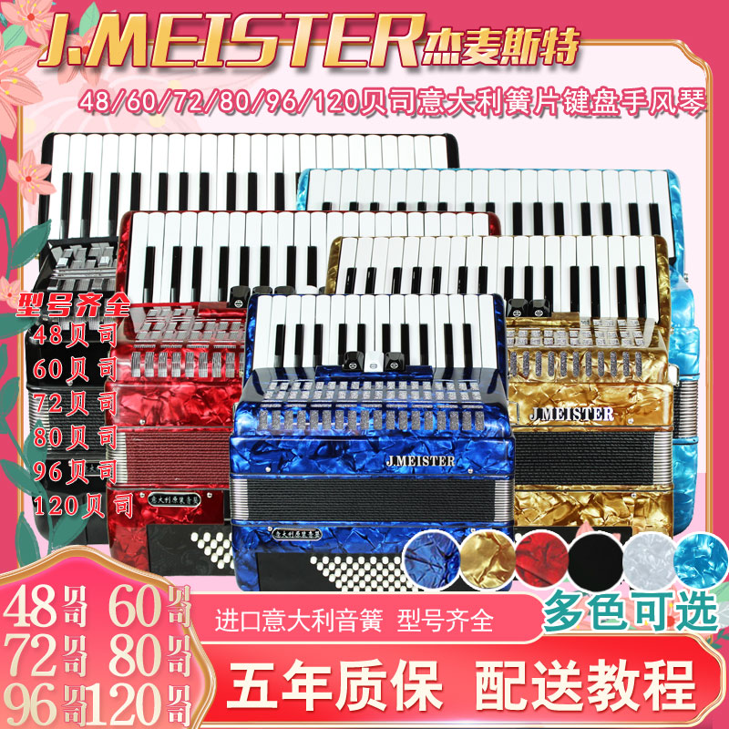 Gemest Italy imported reed accordion instrument 60 bass 96 120 bass adult beginner piano