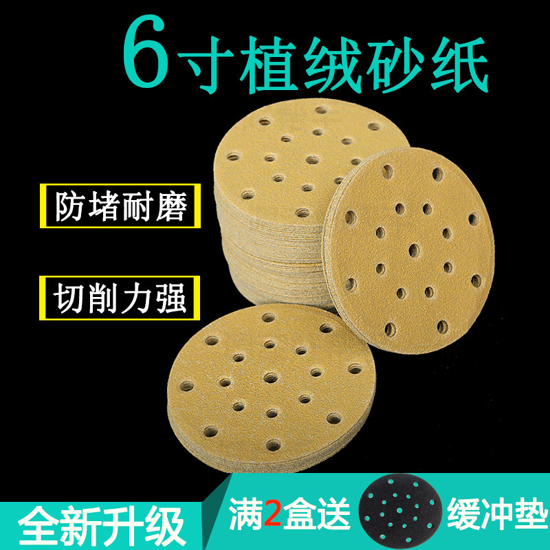 6-inch 17 holes dry frosted paper back suede dust suction polished round sand paper self-adhesive sandpaper sheet back suede sheet flocking sandpaper sheet