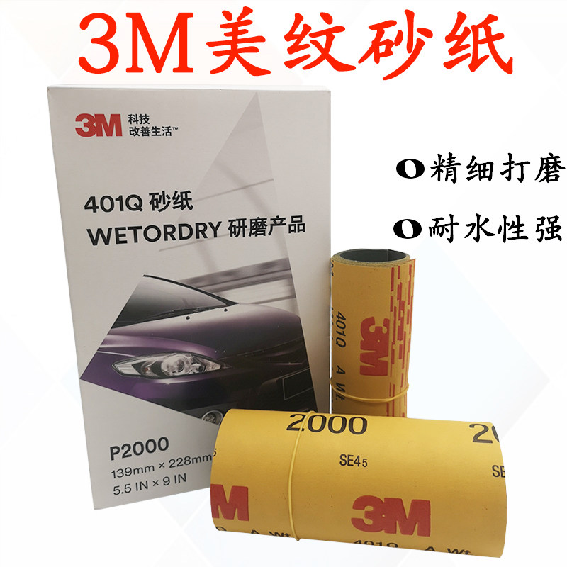 3M beauty sandpaper 2000 mesh car polishing grinding water frosted paper 401Q grinding sandpaper Beauty sandpaper