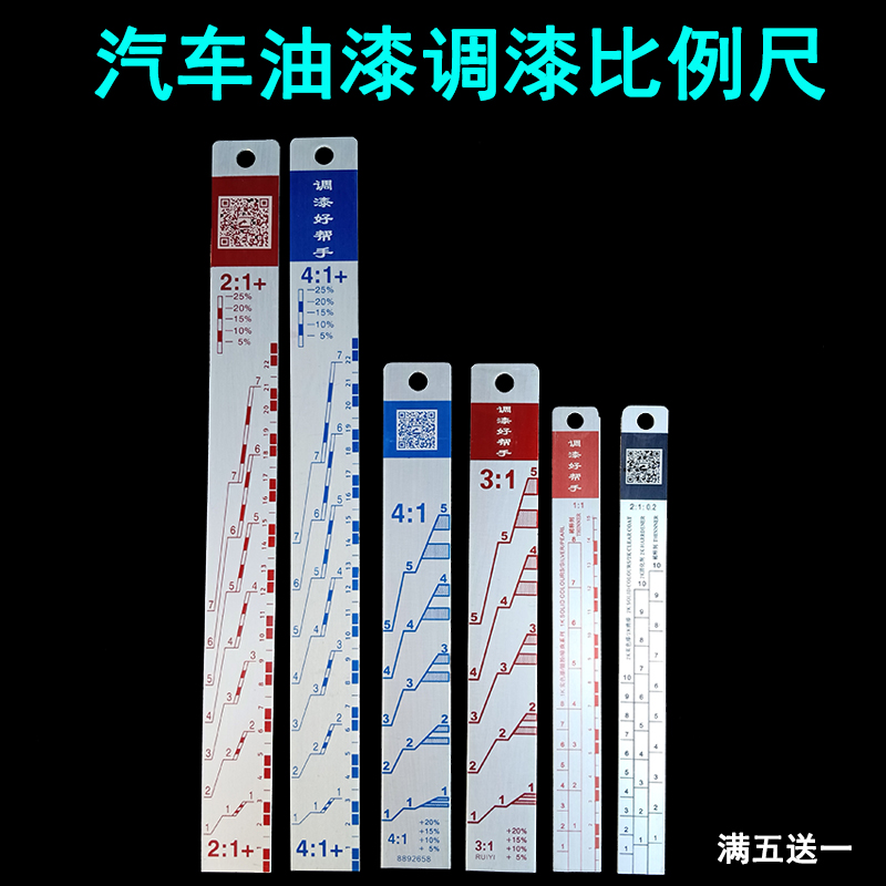 Standard paint mixing ruler Paint ratio ruler Paint mixing ruler Oil dipstick scale paint mixing tool ruler Paint tool