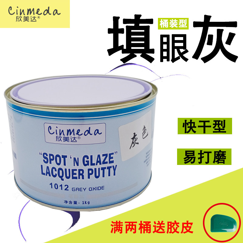 Hinmeda filled eye ash 1012 filled with red ash cars sheet metal paint batch of atomic ash metal ash eye filled soil