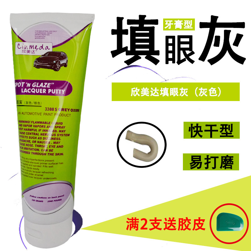 Hymmeida filling in the eye ash red grey car sheet metal spray paint scratched scratched earth cream 3388s Fill the eye grey grey