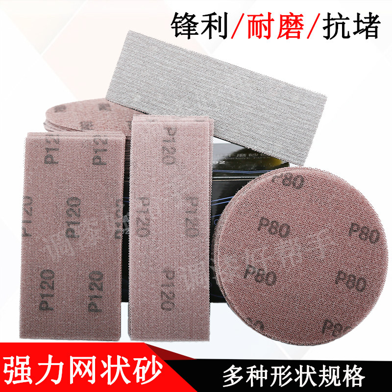 Round Rectangular Mesh Sandpaper Car Paint Sheet Metal Spray Repair Dry Grinding Dust-free Flocking Grid Sandpaper Sheet