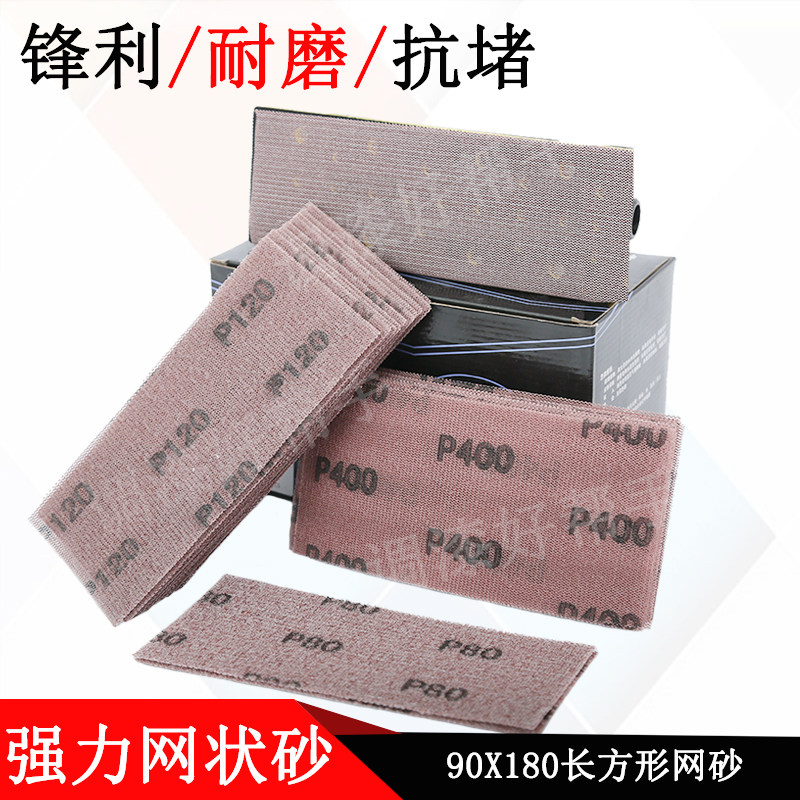 Rectangular mesh sandpaper hand robe sandpaper car sheet metal spray paint dry grinding dust suction grid sandpaper 90x180 mesh sand