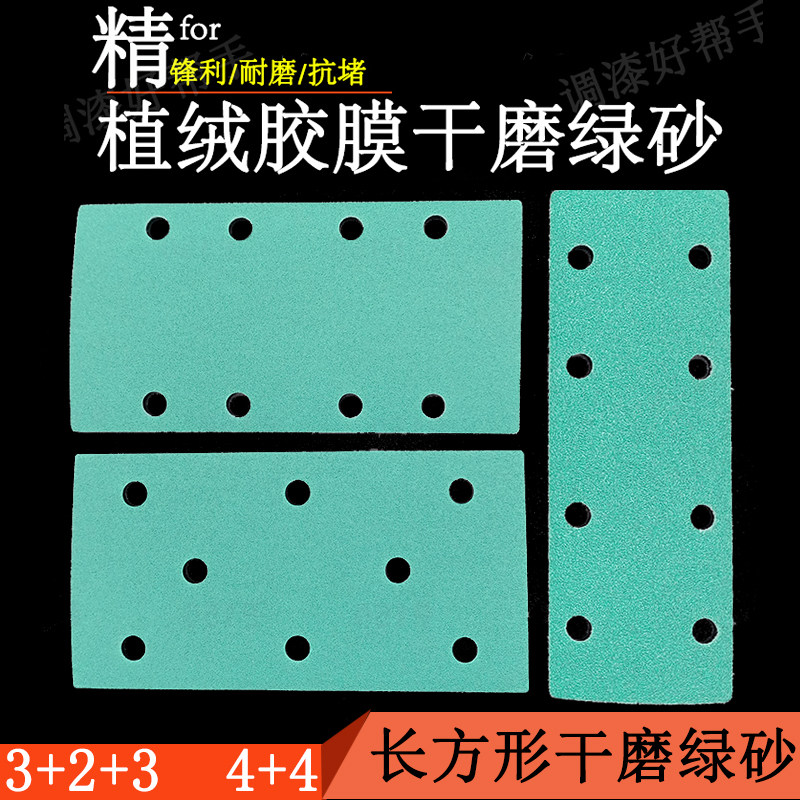 Rectangular 8-hole green sand dry sandpaper 70x198 93x180 hand push plate hand planing sheet metal batch soil sandpaper