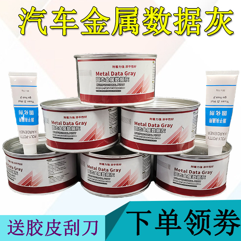 Metal data gray putty accident vehicle used car renovated car anti-detection iron powder atomic ash isolation maintenance ash