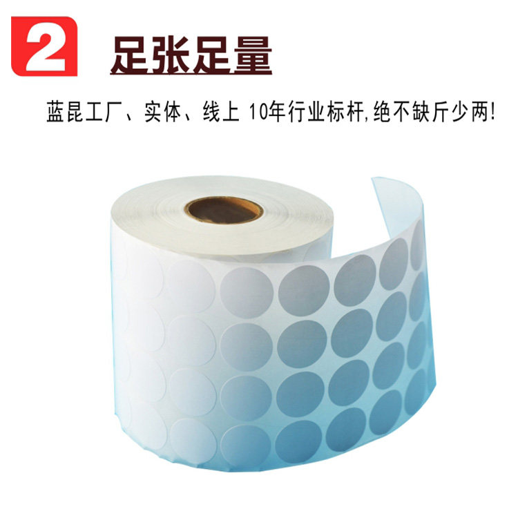Термоэтикетка 园圆形标签卷纸直径10 15 20 22mm不干胶条码纸铜版纸打印纸圆贴2