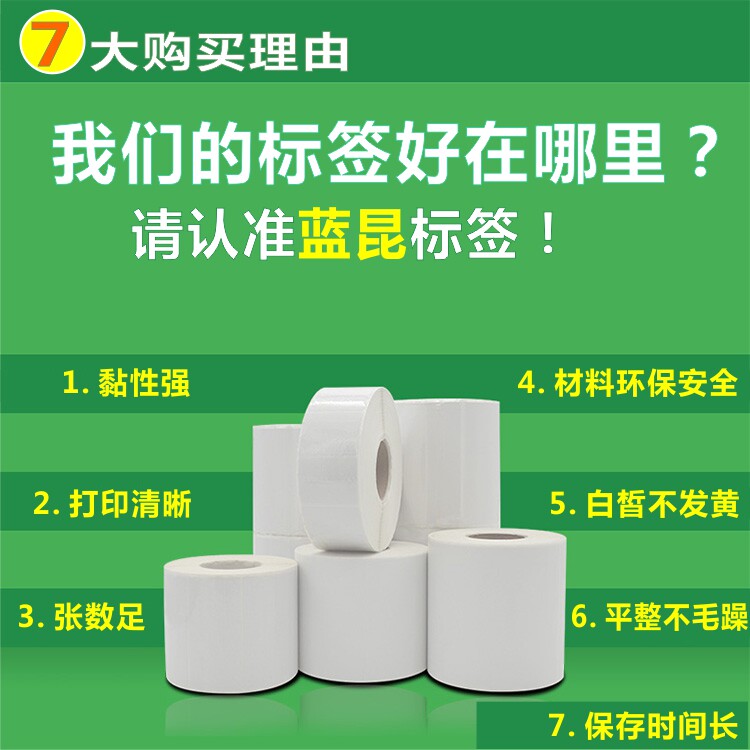 Термоэтикетка 园圆形标签卷纸直径10 15 20 22mm不干胶条码纸铜版纸打印纸圆贴2