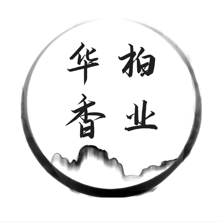 华柏香业企业店