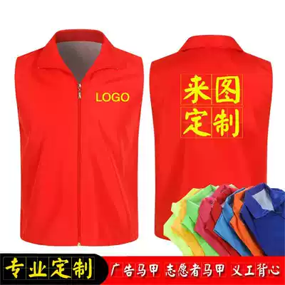 Kindergarten activity vest custom expansion outdoor campaign advertising vest vest custom children print logo