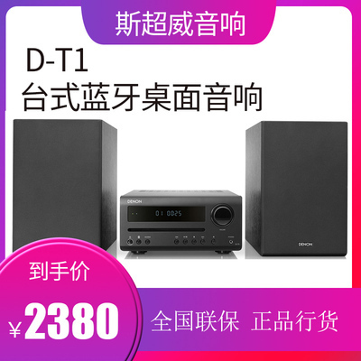 DENON | TIANLONG D-T1 BLUETOOTH ũž  Ŀ TV  HIFI Ȩ þ CD ӽ