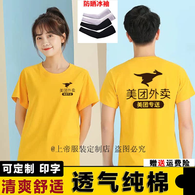 Meituan Delivery Vest, Sun Protection Clothing, Workwear, Rider Equipment, Short-Sleeved Jacket, Meituan Work Clothes, T-Shirt, Work Uniform, Summer