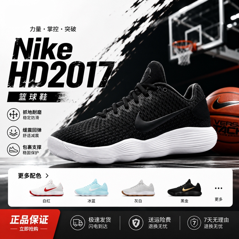 Nike Hyperdunkhd2017 Cushioning, Breathable, Resilient, Wear-Resistant, Low-Top Practical Casual Sports Style Basketball Shoes