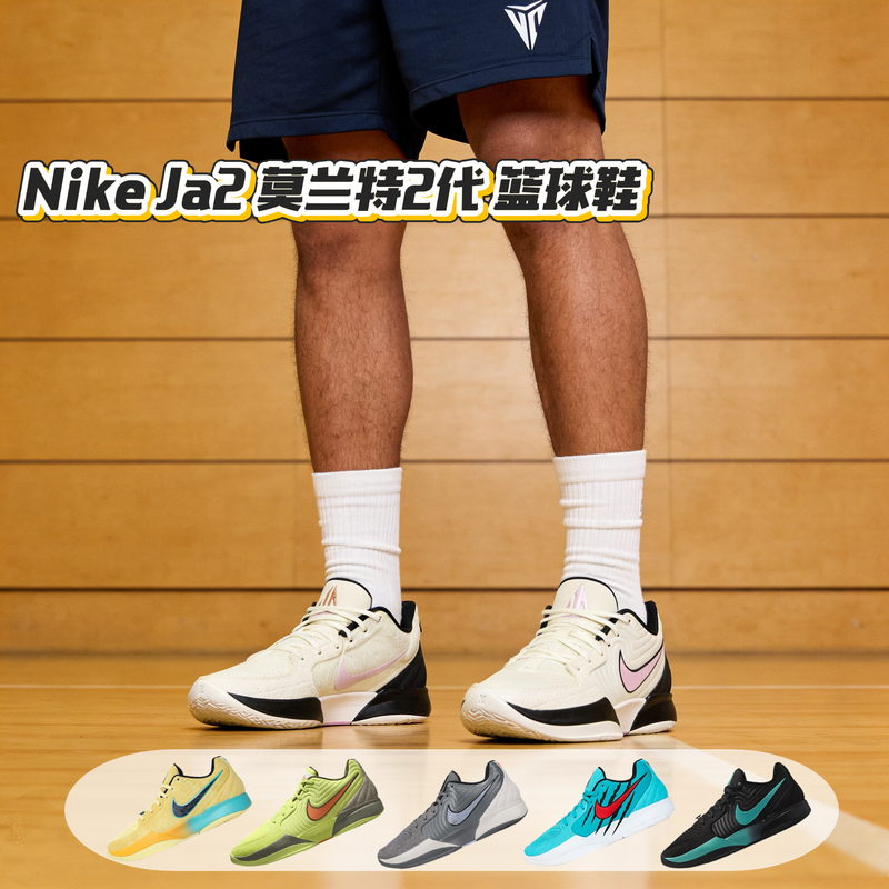 Nike Ja2 Morant 2Nd Generation Non-Slip Cushioning Low-Top Practical Anti-Torsion Casual Retro Style Sports Basketball Shoes Nike Ja2 Morant 2Nd Generation Non-Slip Cushioning Low-Top Practical Anti-Torsion Casual Retro Style Sports Basketball Shoes