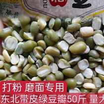 Northeast mung bean 50 catties with skin mung bean 25kg commercial grinding flour special large quantity from Youduo Province