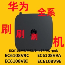 适用于华为悦盒EC6108V9C E U I A 6110T M 刷机