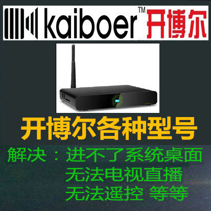 kaiboer Kaibol and other Internet TV sets of box brushed firmware upgrade repairs resume live