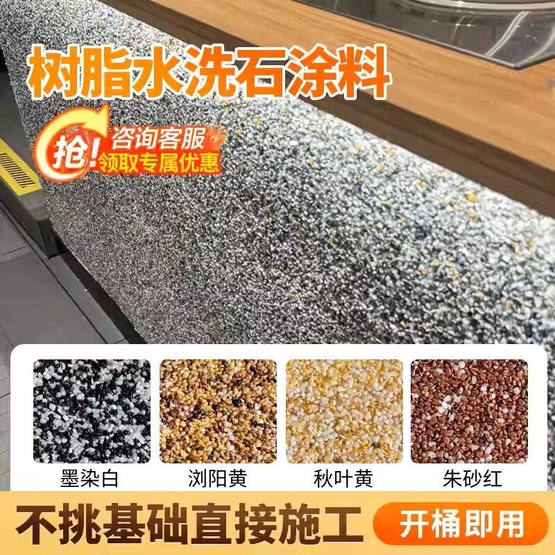Water-Free Resin Washable Stone Art Paint Floor Coating for Outdoor and Indoor Walls and Floors, Real Stone Paint, Micro-Rock Courtyard Water-Free Resin Washable Stone Art Paint Floor Coating for Outdoor and Indoor Walls and Floors, Real Stone Paint, Micro-Rock Courtyard