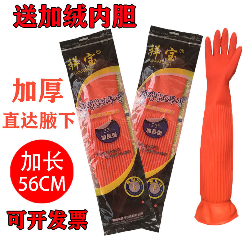 Xiang Bao lengthened household dishwashing latex gloves Laurau housework wash clothes rubber anti-slip and abrasion resistant and acid-resistant