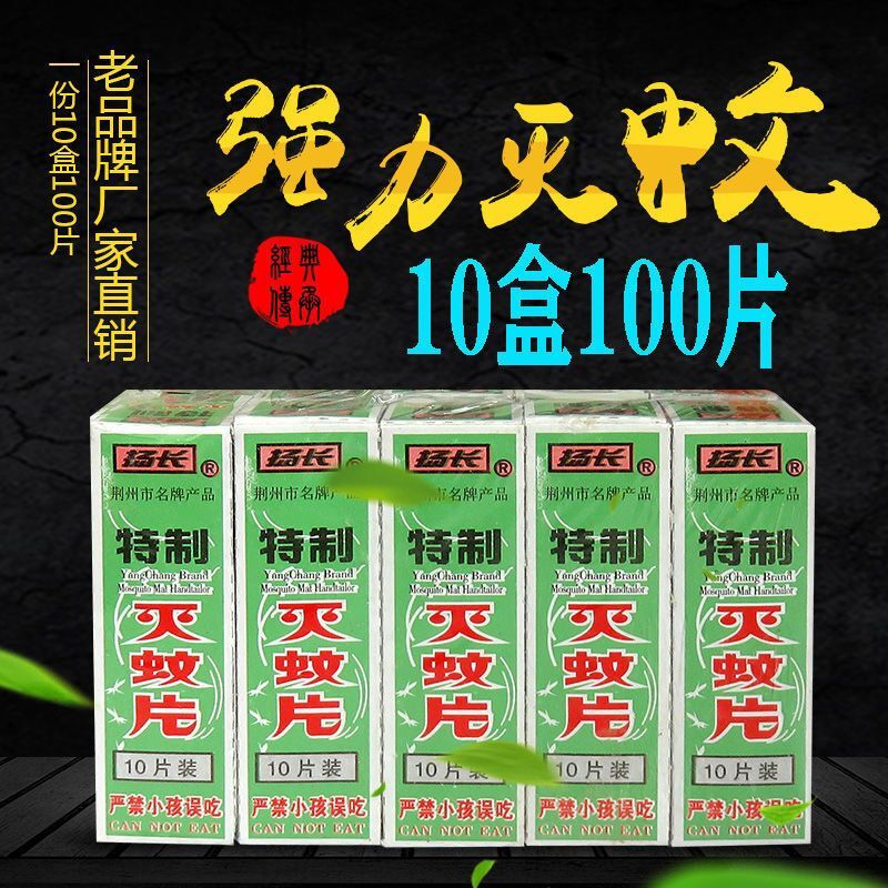 Yanlong mosquito-repellent sheet Smoke mosquito-repellent mosquito-repellent incense sheet Potent Smoke-Smoky Old Home Mosquito-killing and Insecticide Tablets-Taobao