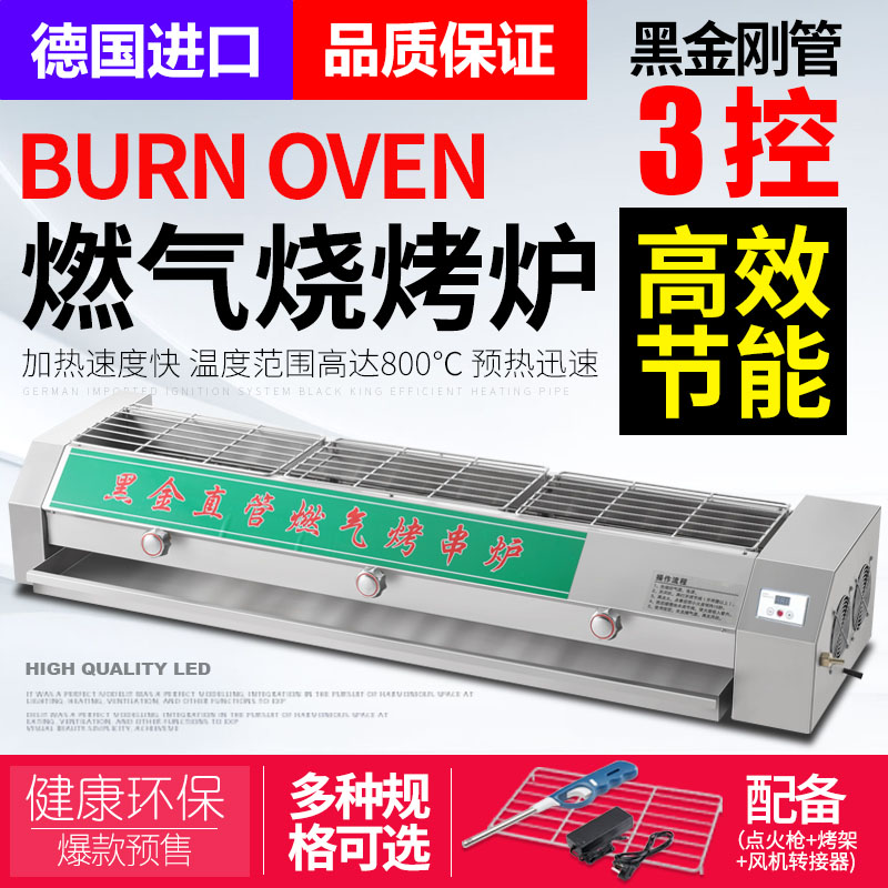 Black King Kong smoke-free gas barbecue grill Commercial stall Liquefied gas gas oven Grilled oyster Shish kebab grill