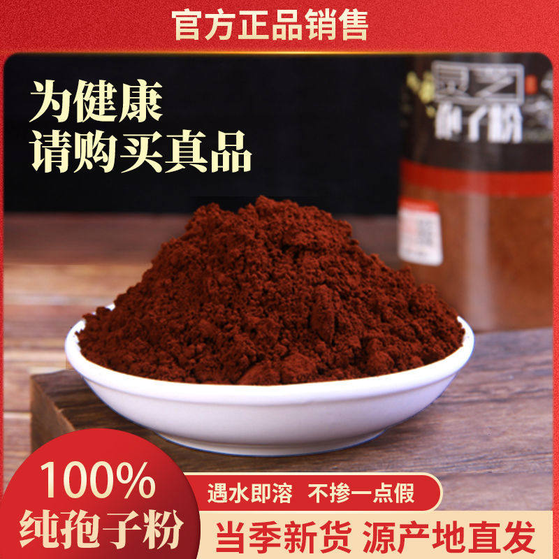 Changbai Mountain Ganoderma lucidum spore powder can break the wall head road wild Ganoderma lucidum spore powder red Ganoderma fidelity 250g