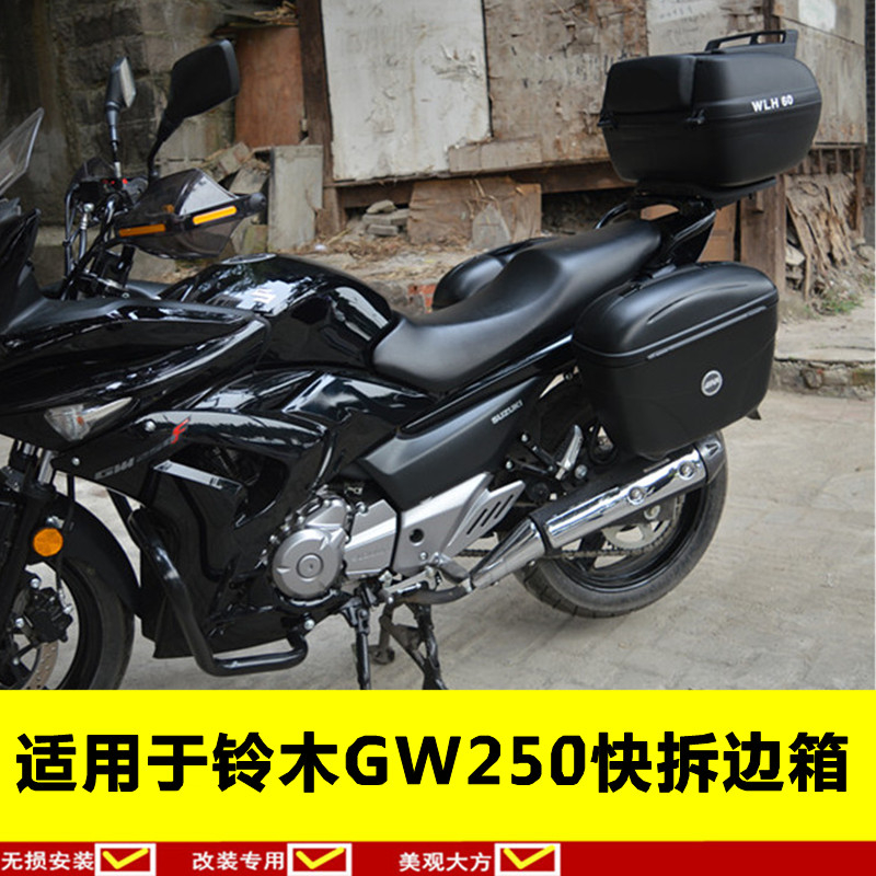 For Hauji Suzuki GW250 AMA Border Box GW250 Box Backet Backet GW250F S Side Case suitable