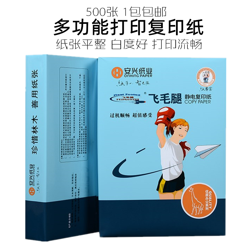 Scud 70g A4 copy paper A3 inkjet laser writing multifunctional office printing paper 500