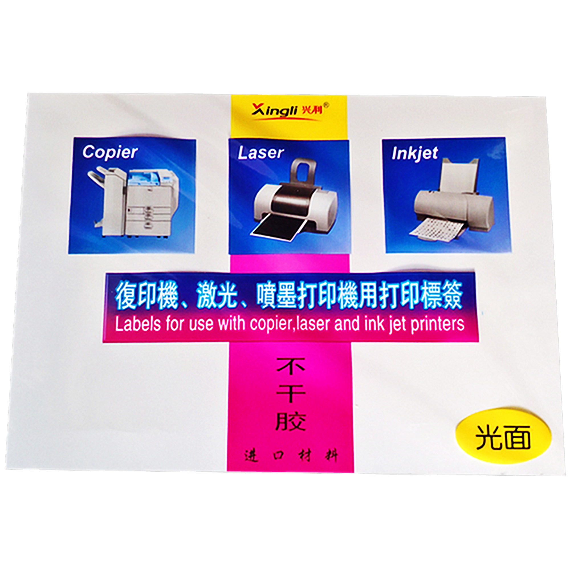 Xingli a4 adhesive label sticker printing paper high light sublight ray skin inkjet laser 210X290mm