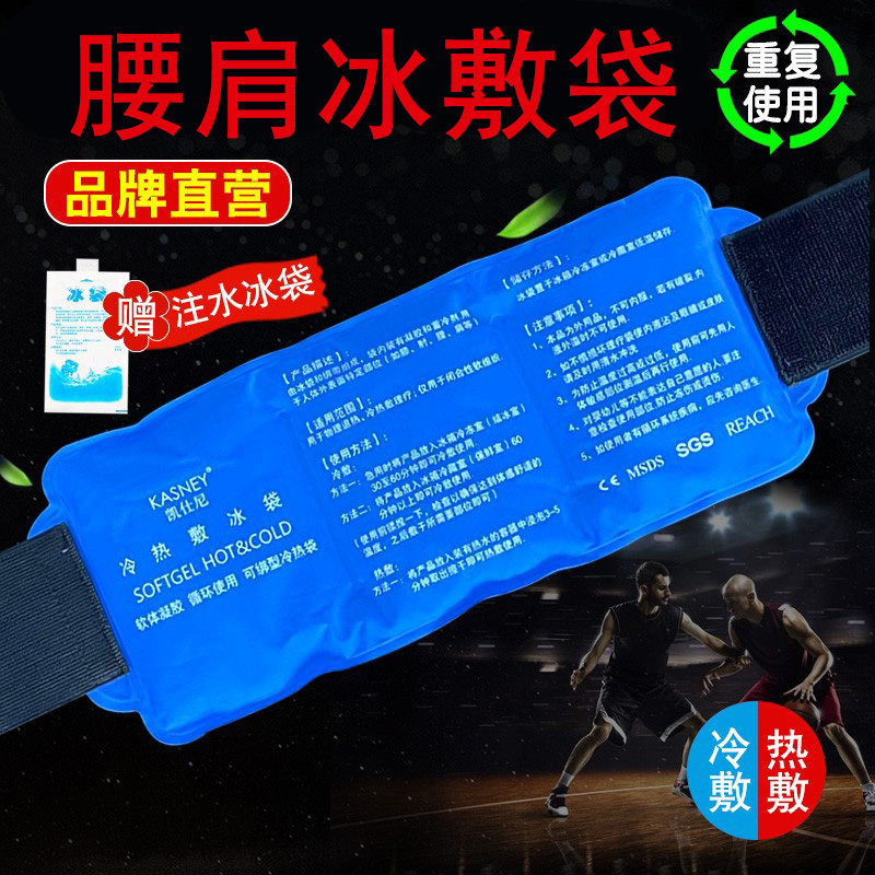 Home ice bag cooling sports ice bag joint knee sprain surgery after cold and hot bag medical repeated