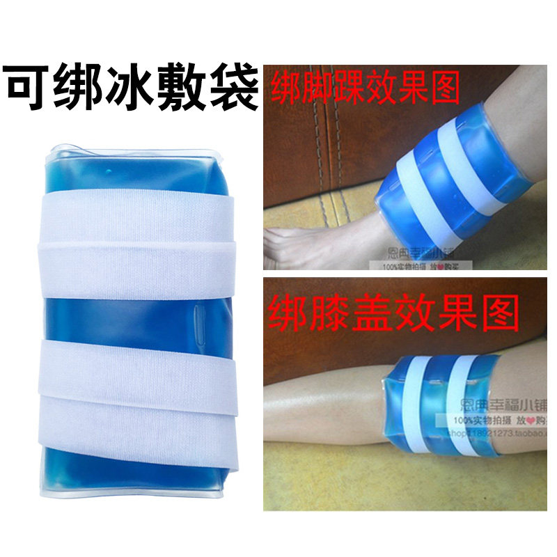 Ice pack medical cold compress summer cooling ice pack sprain medical cold and hot compress exercise after repeated use of ice pack