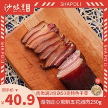 Shapoli Five-Flower bacon 250g lean type Hunan farmhouse firewood smoked bacon sausage soil pork hardcover
