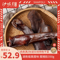 Shapoli wax pig face 350g Hunan specialty bacon firewood smoke smoked Xiangxi bacon sausage salted pork pork head meat