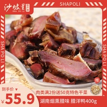 Shapoli La Yang Duck 400g non-whole Hunan farmhouse specialty firewood smoked bacon