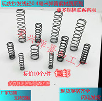 0 4mm spot spring steel anti-fatigue compression return pressure small spring Y type spring pressure spring fixed as hardware spring