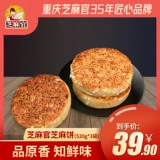 芝麻官 Кунжут торт купочка 520G*3 Сычуань Торт Лето еда местная еда и вкусные повседневные закуски