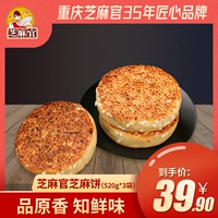 芝麻官 Кунжут торт купочка 520G*3 Сычуань Торт Лето еда местная еда и вкусные повседневные закуски