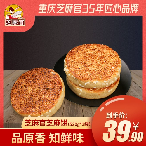 芝麻官 Кунжут торт купочка 520G*3 Сычуань Торт Лето еда местная еда и вкусные повседневные закуски